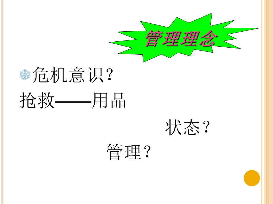 急救仪器的使用与保养.ppt_第2页