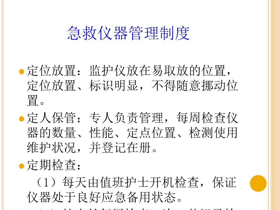 急救仪器的使用与保养.ppt_第3页