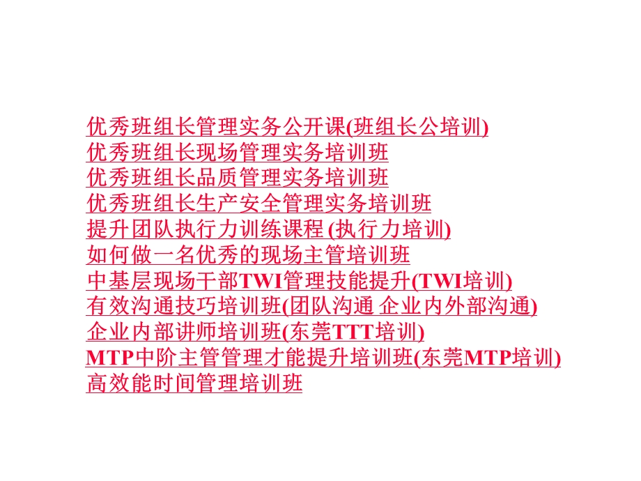 工厂案例分析管理.ppt_第2页