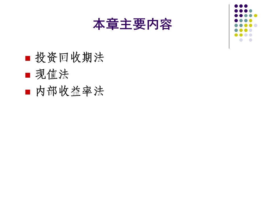 方案经济评价方法.ppt_第2页