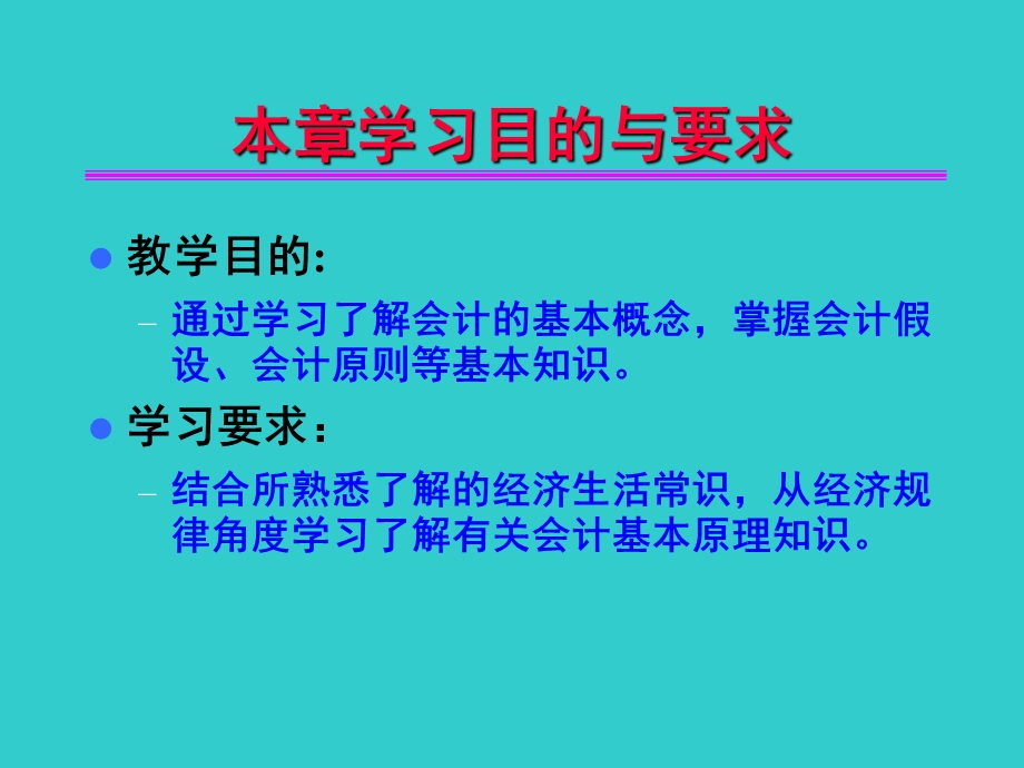 本章学习目的与要求.ppt_第2页