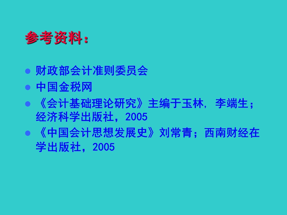 本章学习目的与要求.ppt_第3页