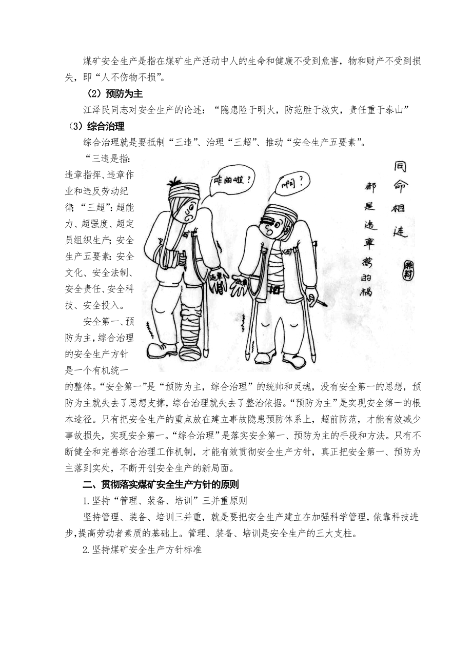 第一章煤矿安全生产方针及法律法规.doc_第2页