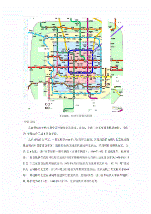 北京地铁线网规划详解.docx