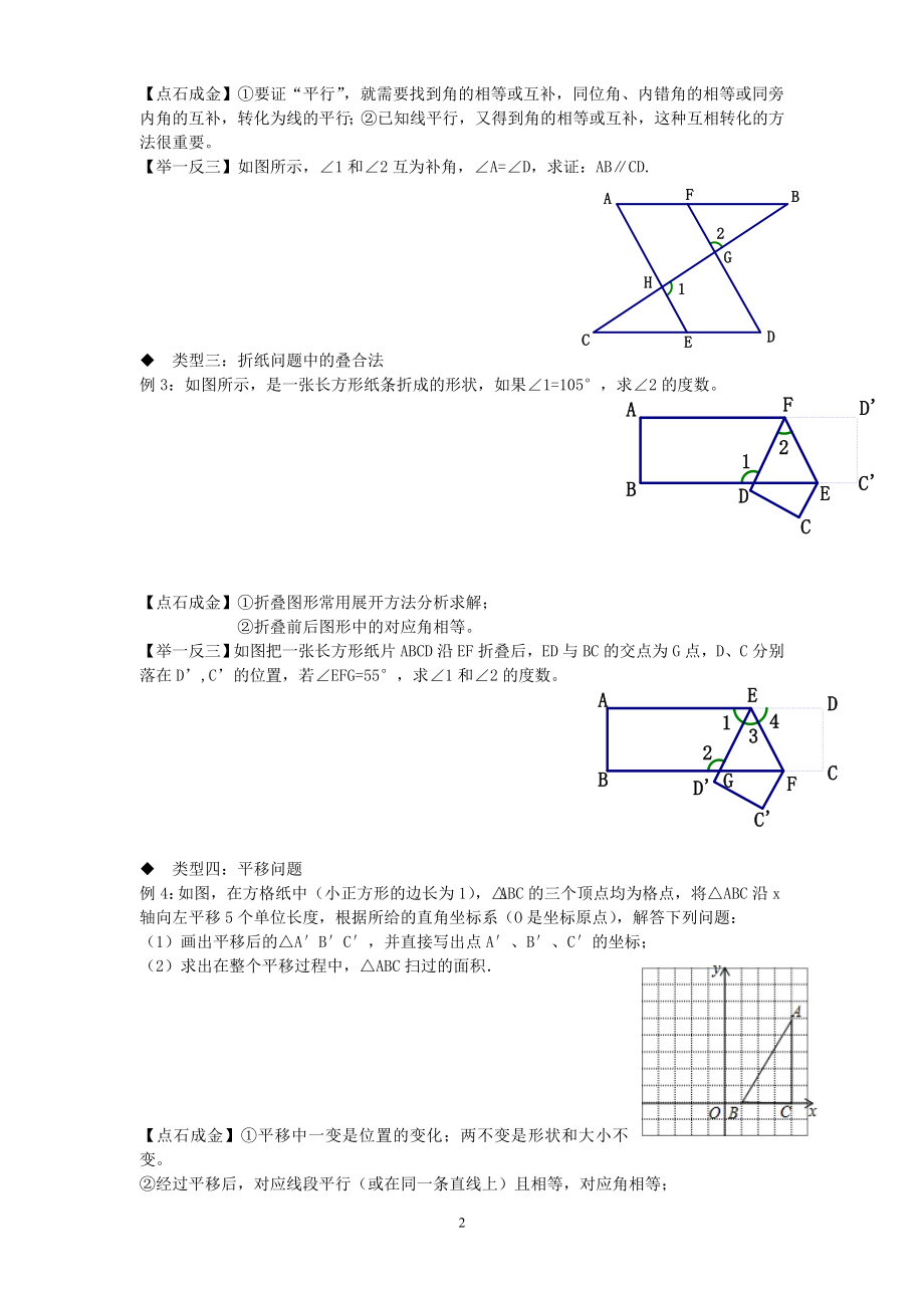 “相交线与平行线”期末复习课.doc_第2页