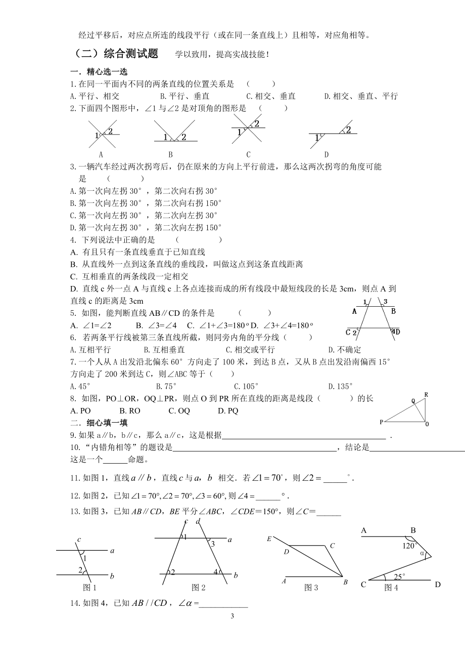 “相交线与平行线”期末复习课.doc_第3页