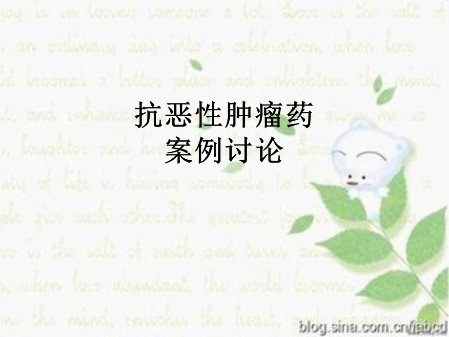 广泛性小细胞肺癌-抗恶性肿瘤药案例分析.ppt_第1页