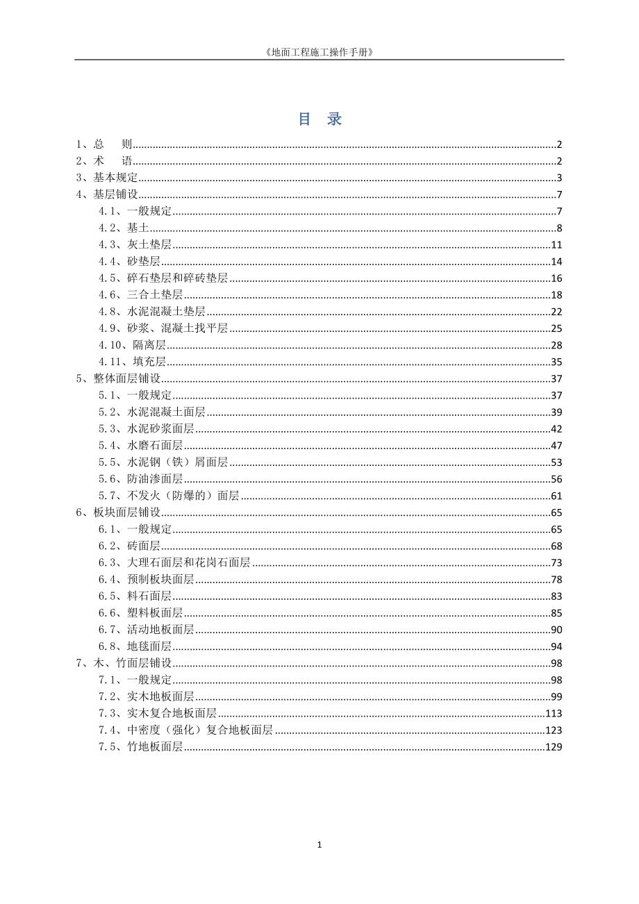 f地面工程施工操作手册.doc_第2页