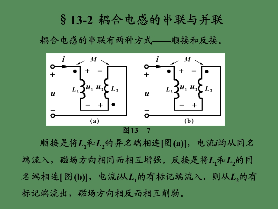 电感串联和并联.ppt_第1页