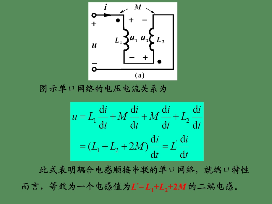 电感串联和并联.ppt_第2页