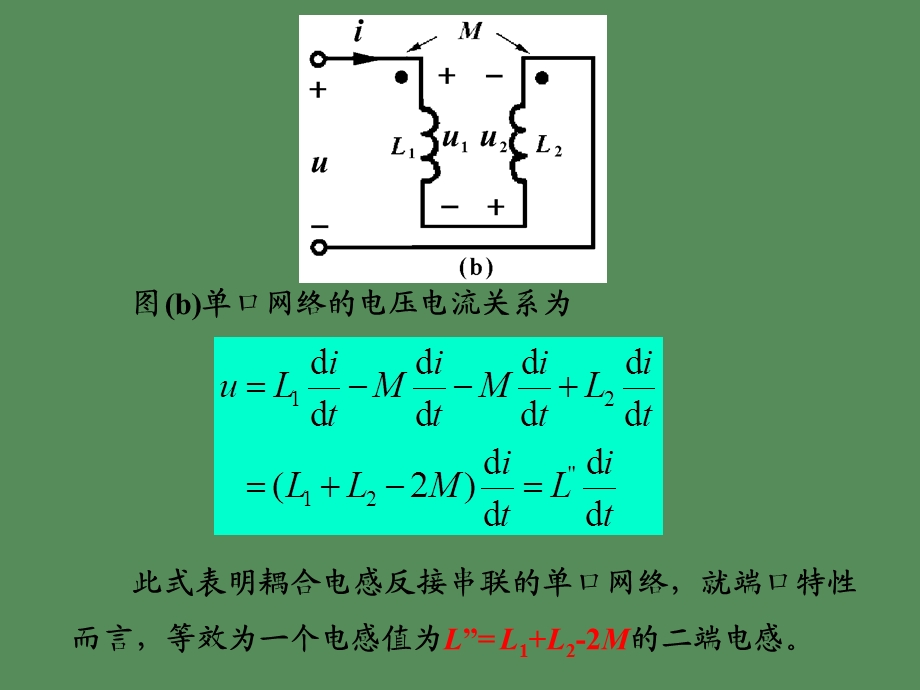 电感串联和并联.ppt_第3页