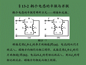 电感串联和并联.ppt