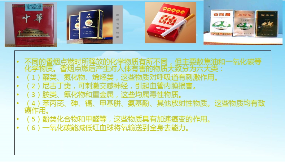 班会禁烟主题班会PPT课件.ppt_第3页