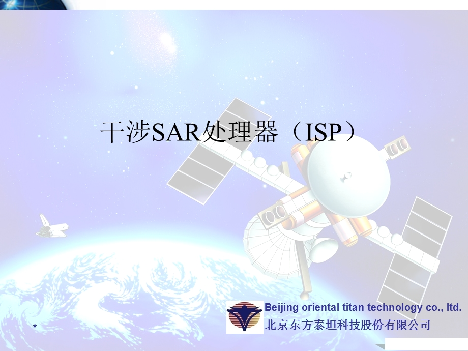 干涉SAR处理器IS.ppt_第1页