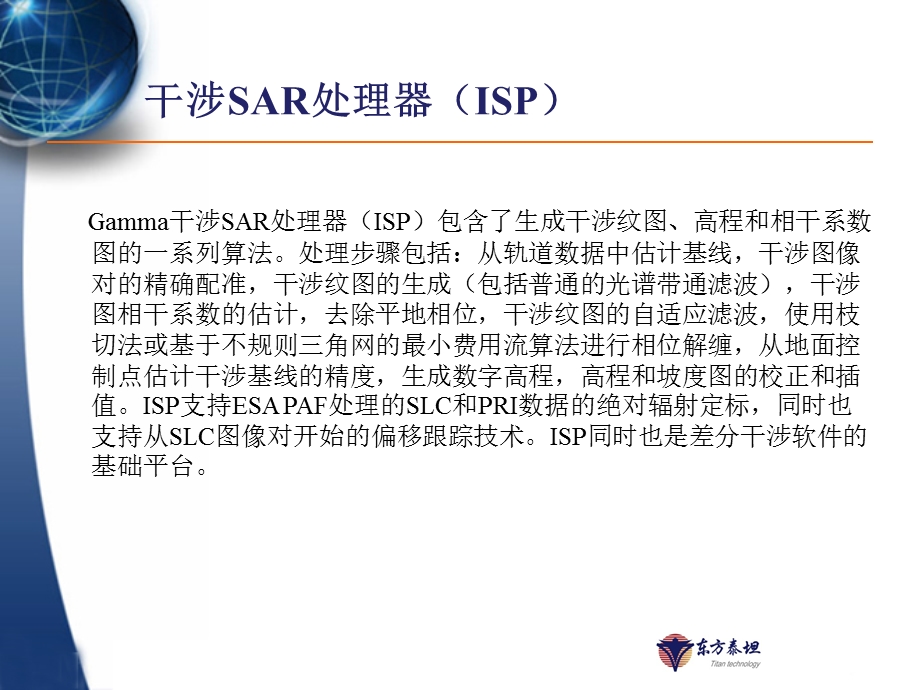 干涉SAR处理器IS.ppt_第2页