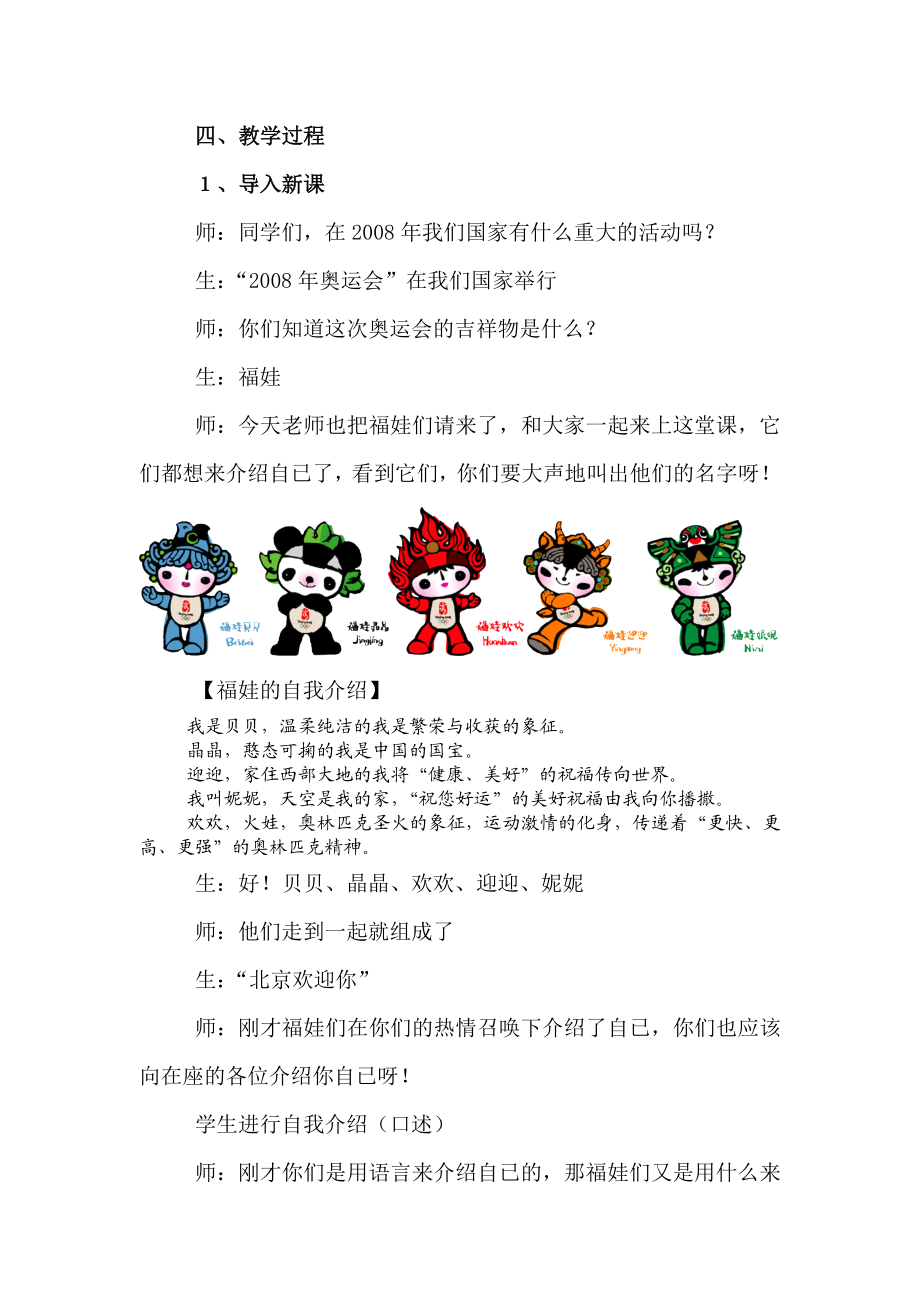 《设置动画效果》教学设计.doc_第3页