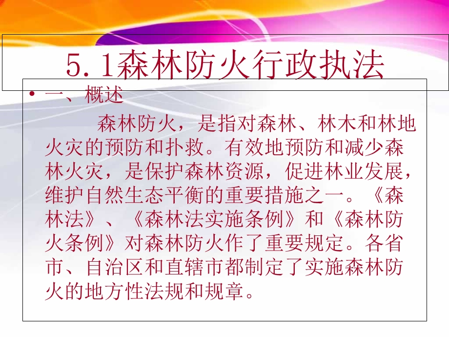 森林保护行政执.ppt_第2页