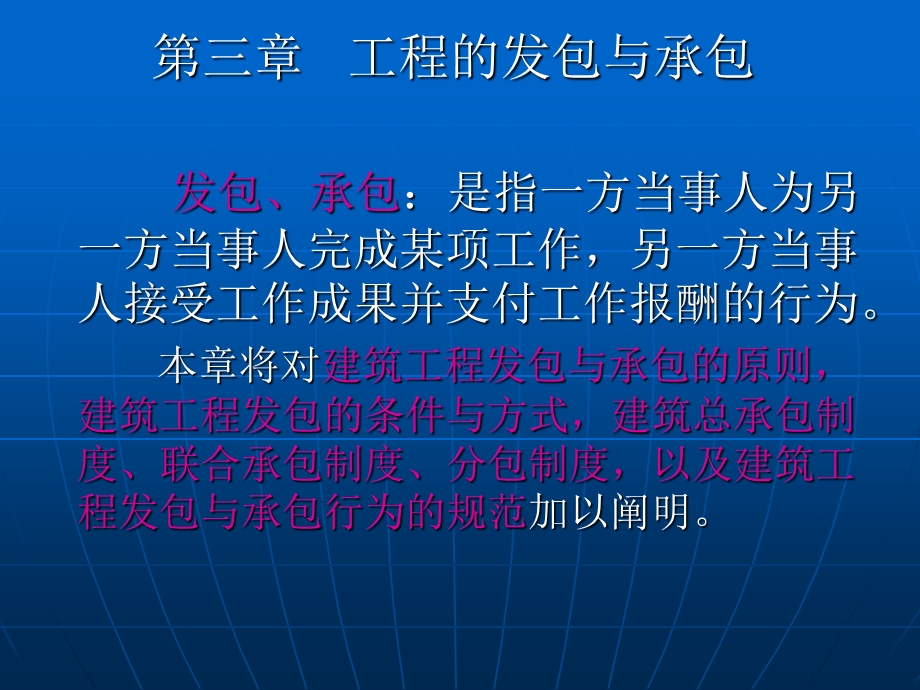 工程的发包与承包法规.ppt_第1页