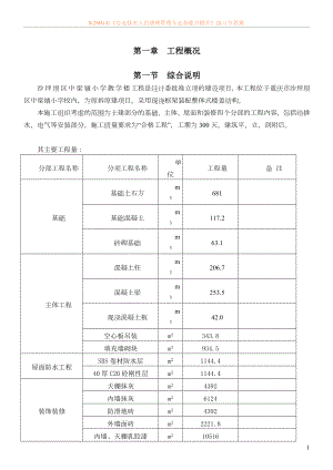 小学教学楼新建工程施工组织设计.doc