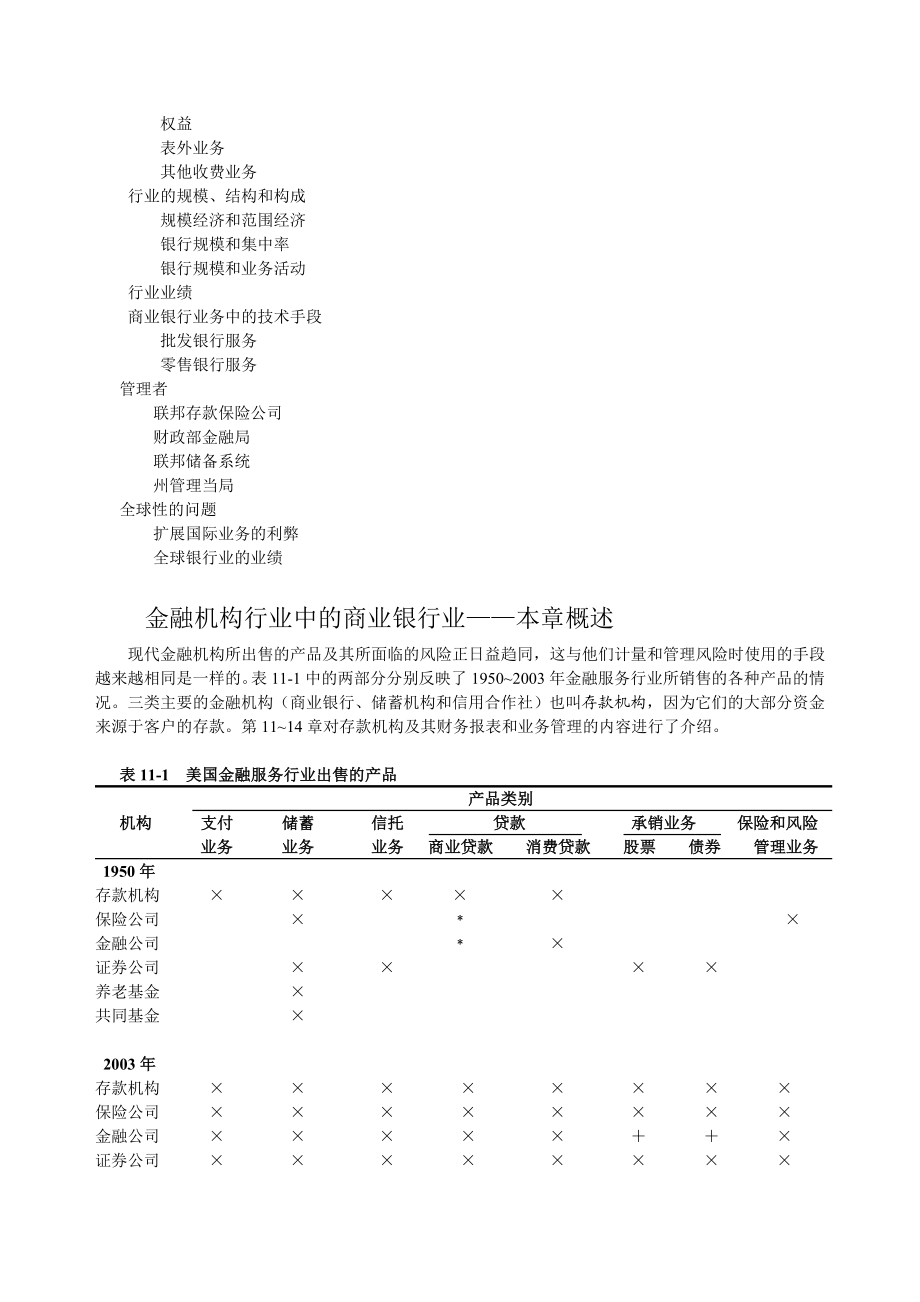 第11章商业银行.doc_第2页