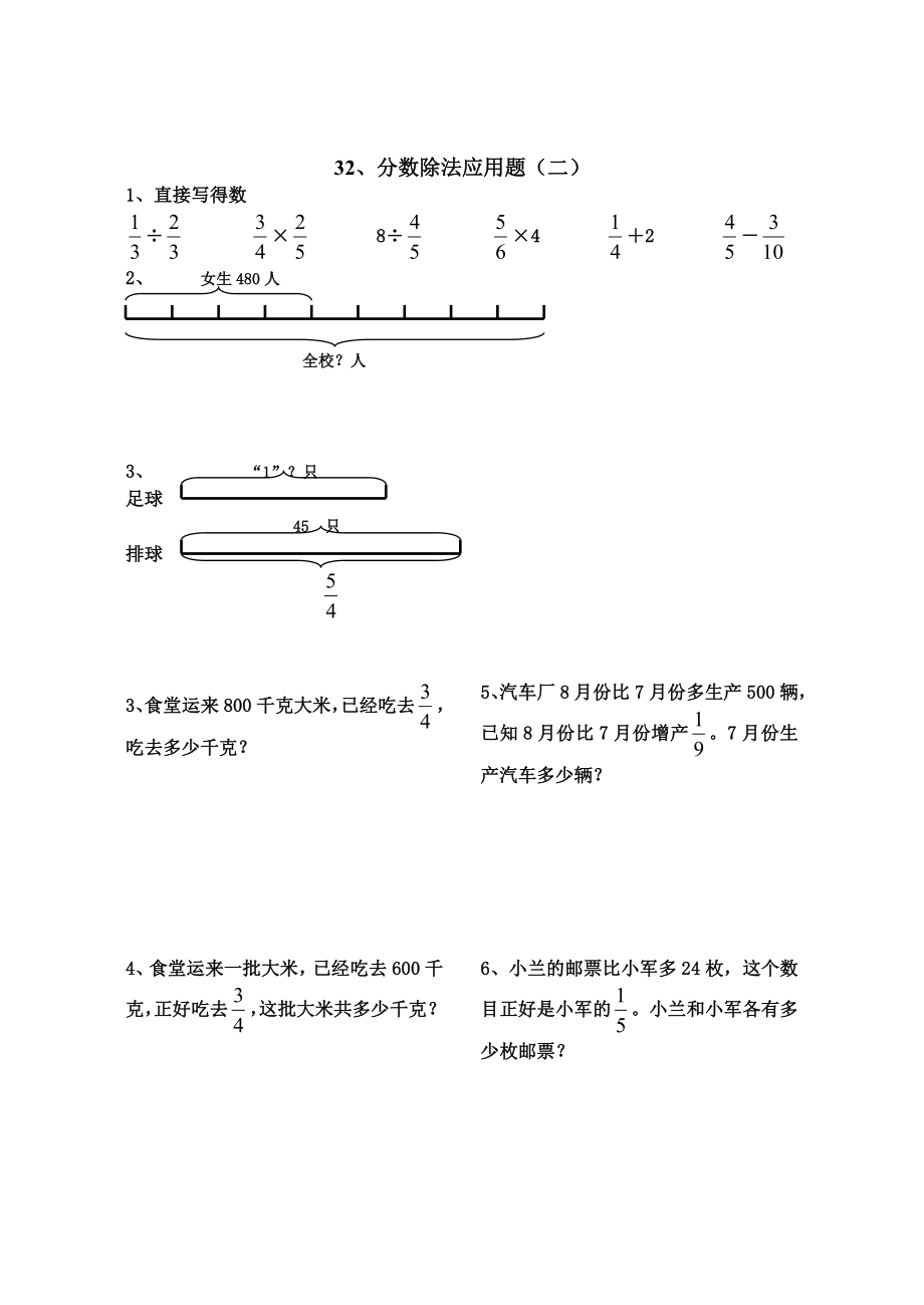 小学数学分数除法应用题练习题.doc_第2页