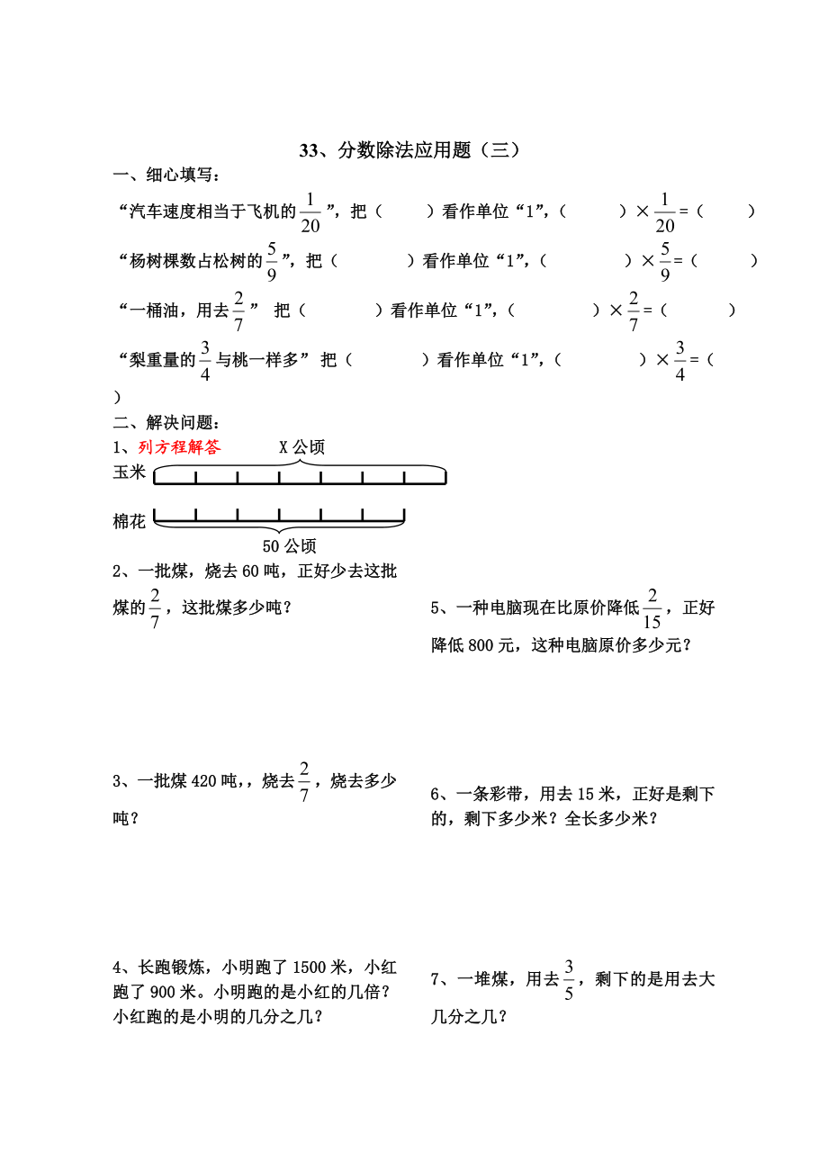 小学数学分数除法应用题练习题.doc_第3页