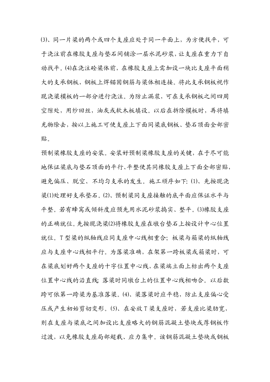 [精品]桥梁板式橡胶支座的装置与施工工艺.doc_第3页