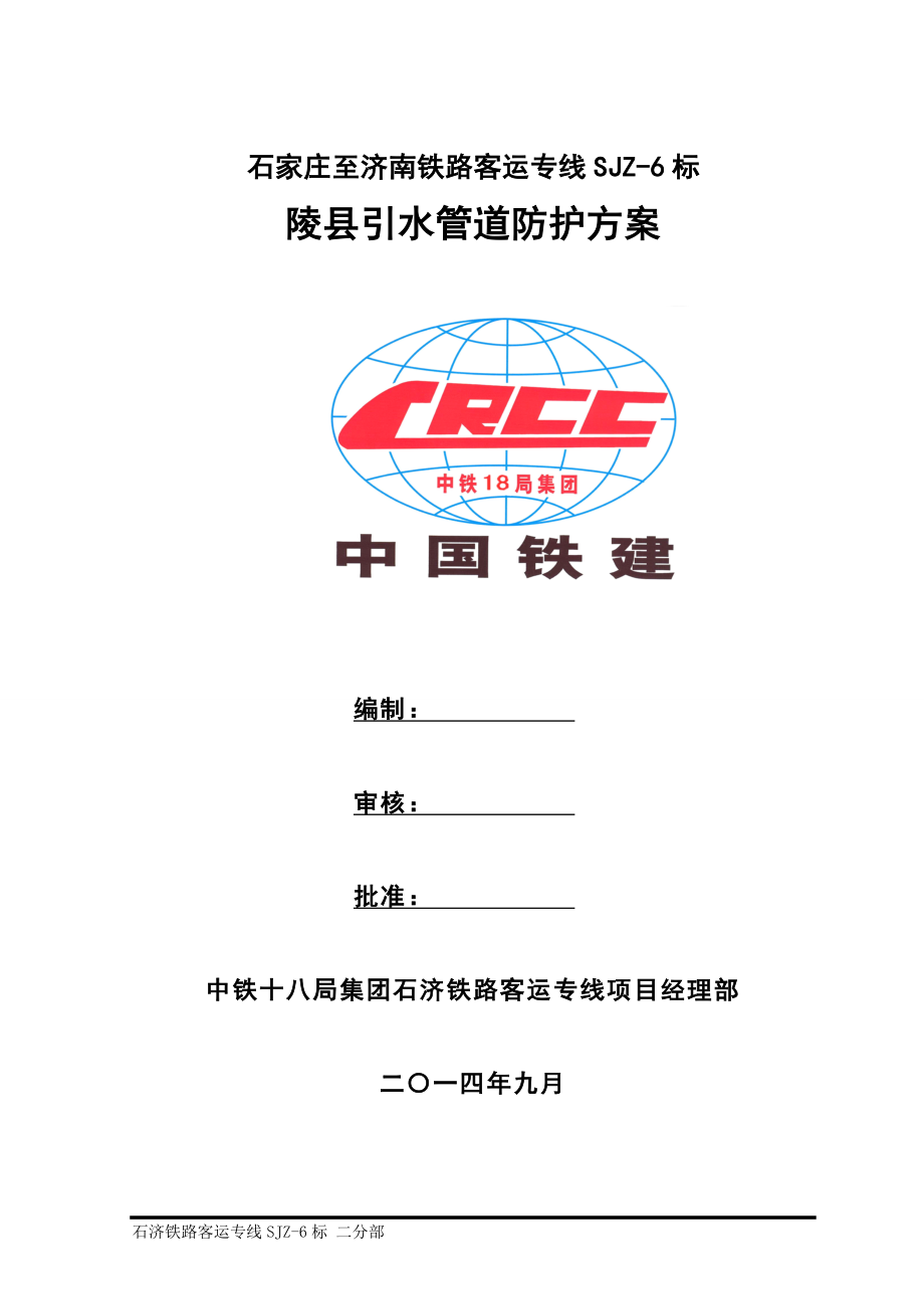 德平特大桥跨省道连续梁专项施工方案.doc_第1页