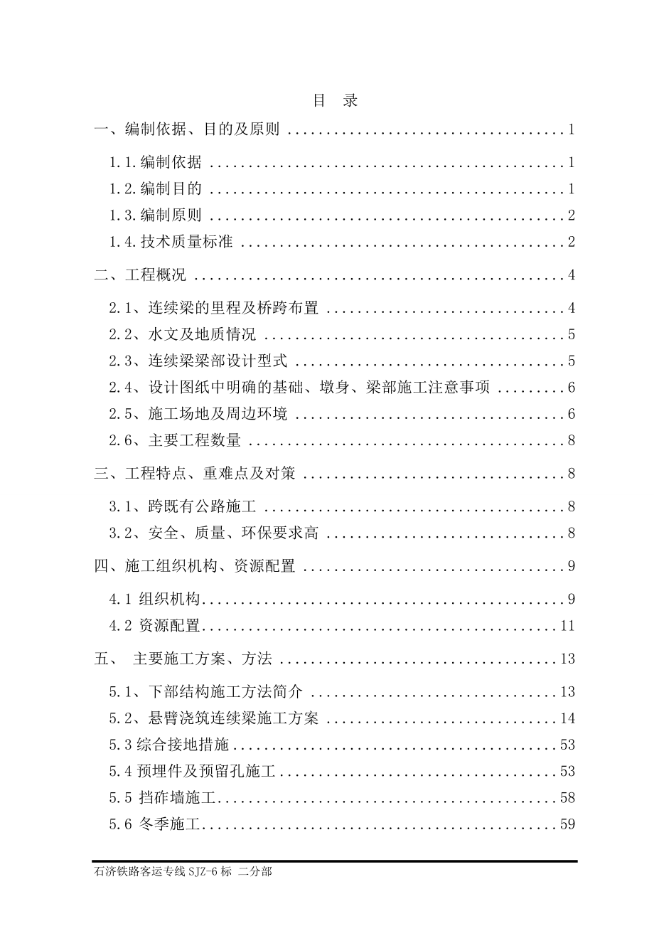 德平特大桥跨省道连续梁专项施工方案.doc_第2页