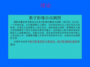 数字影像获取与重采样.ppt