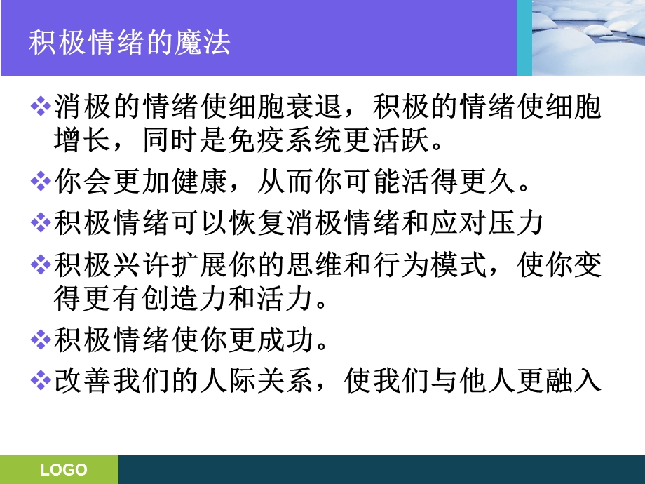 积极情绪管理介绍.ppt_第3页