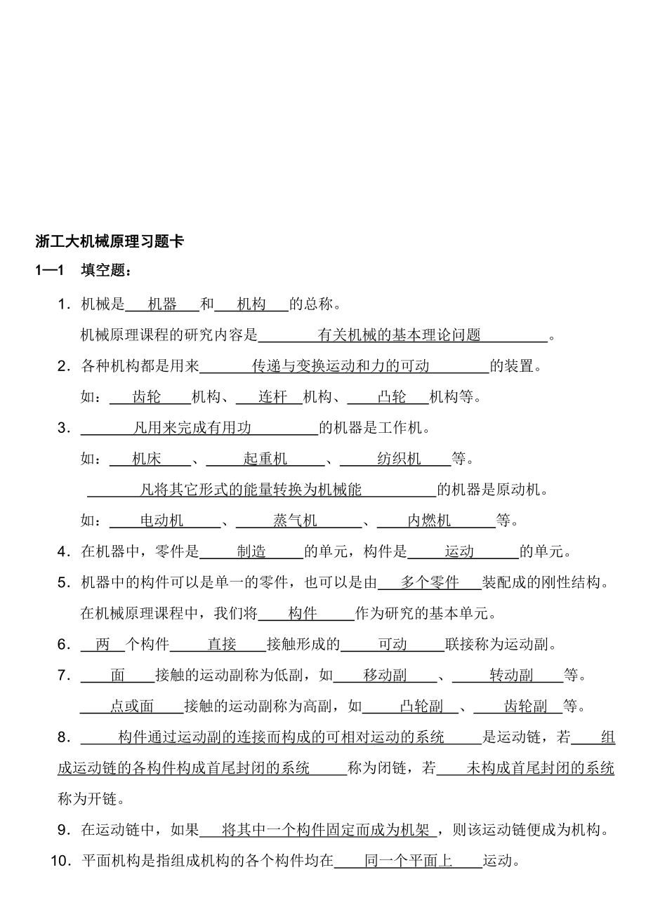 第一二三章习题卡答案.doc_第1页