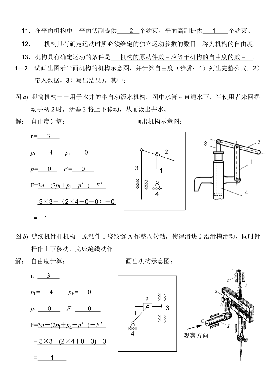 第一二三章习题卡答案.doc_第2页