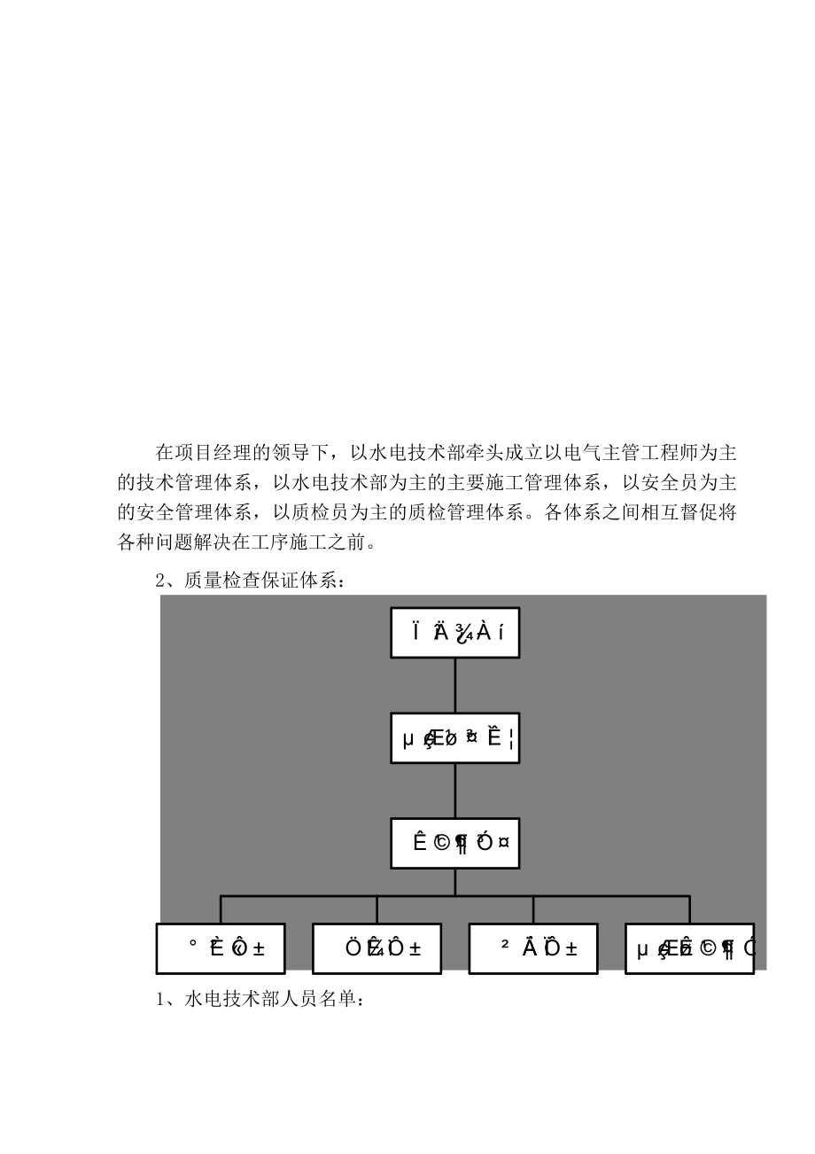 第11章 电气工程1.doc_第3页