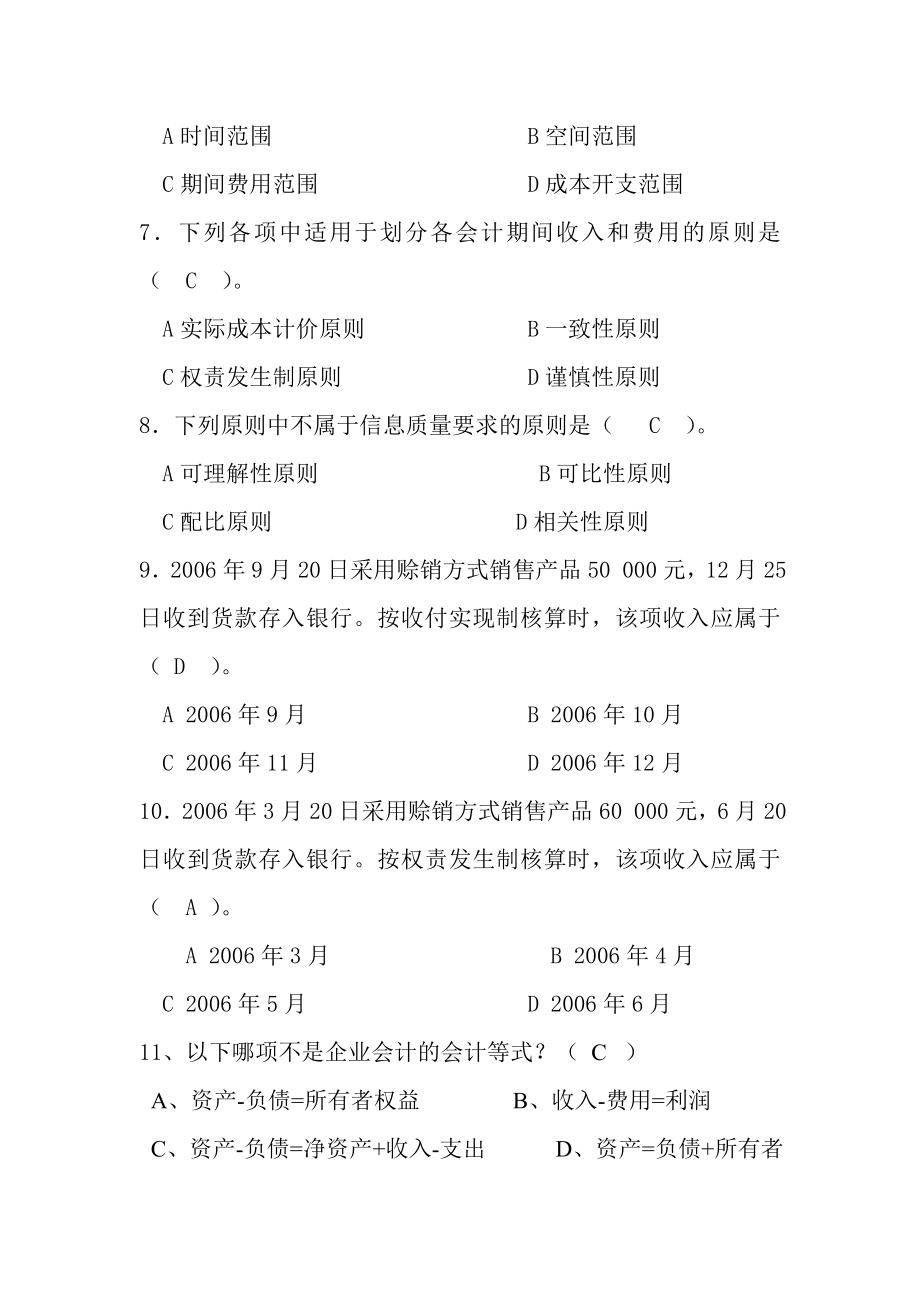 第13章练习题.doc_第2页