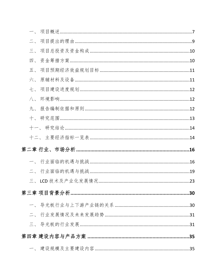 山东导光板项目可行性研究报告.docx_第2页