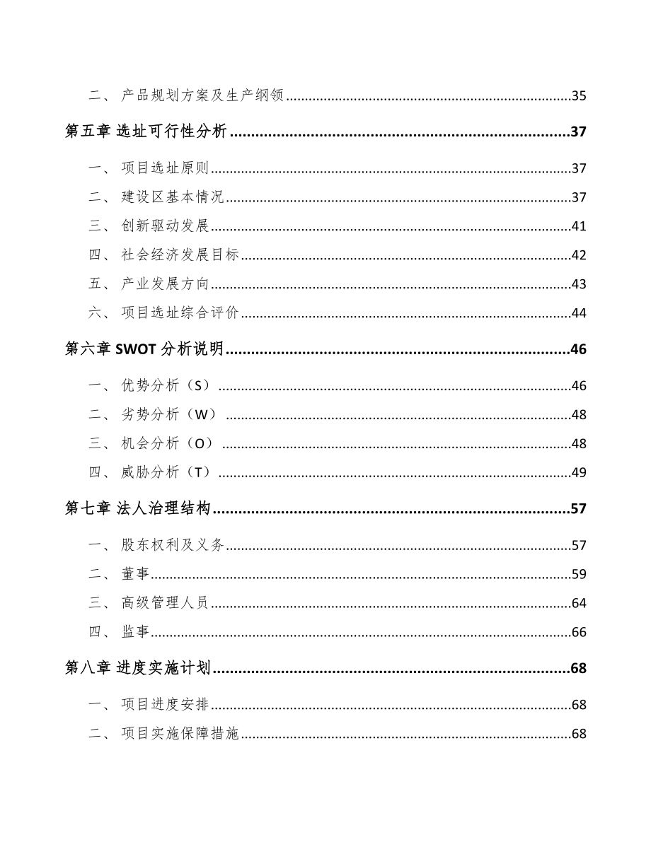 山东导光板项目可行性研究报告.docx_第3页