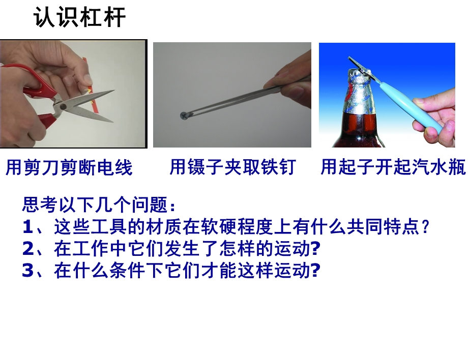 杠杆(画力臂和杠杆平衡条件).ppt_第2页