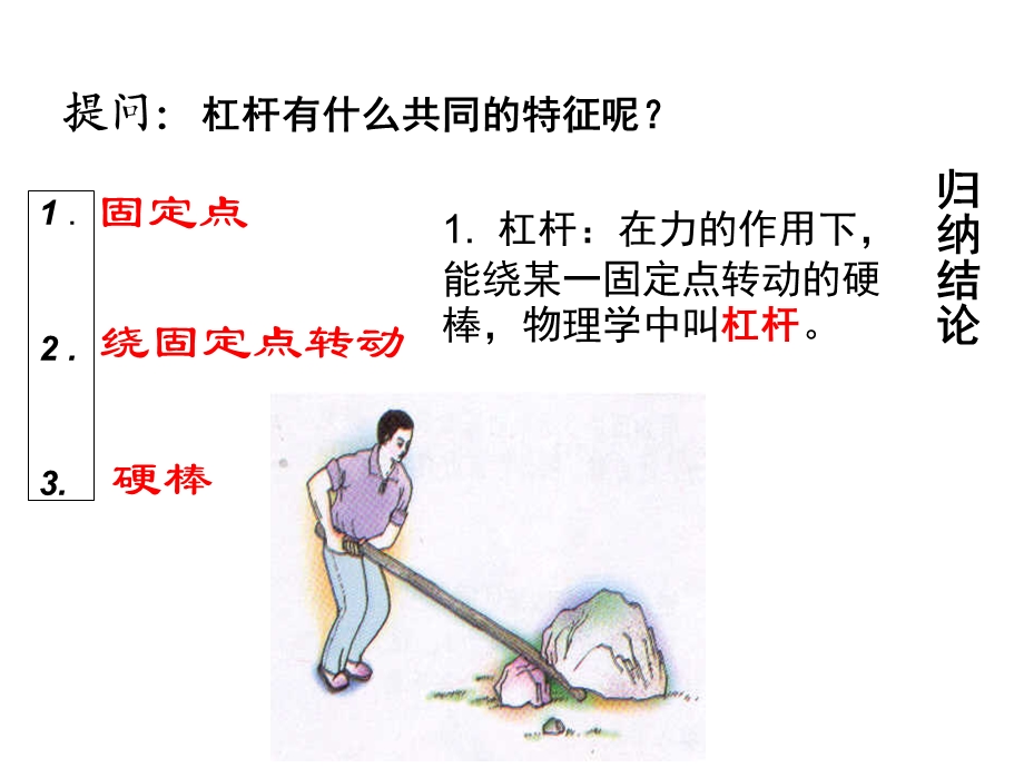 杠杆(画力臂和杠杆平衡条件).ppt_第3页