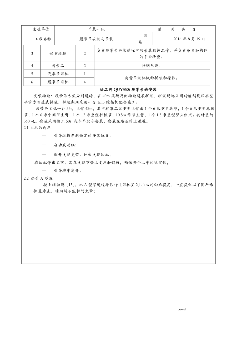 履带吊安装与吊装安全技术交底.doc_第3页