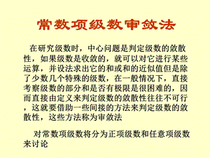 常数项级数审敛法(IV).ppt