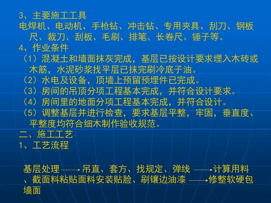 工艺PPT-软硬包施工流程及工艺(调整).ppt_第3页