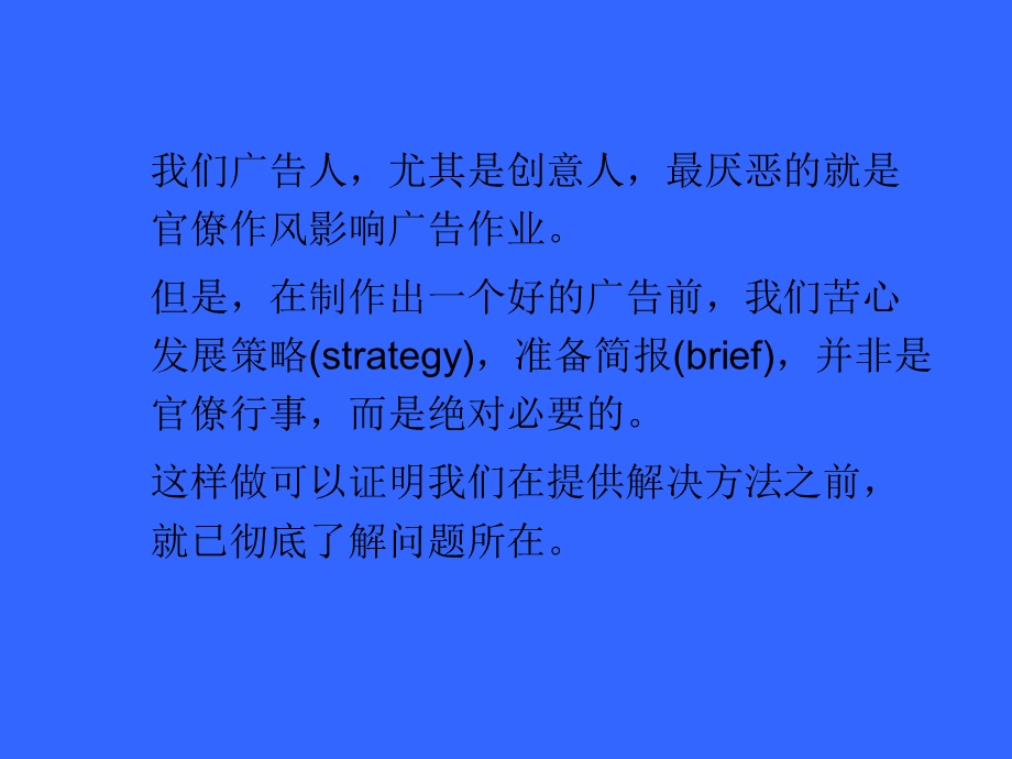 盛世长城广告公司培训资料.ppt_第1页