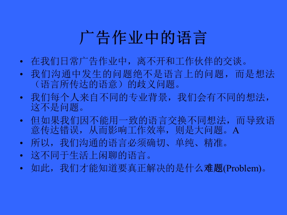 盛世长城广告公司培训资料.ppt_第3页