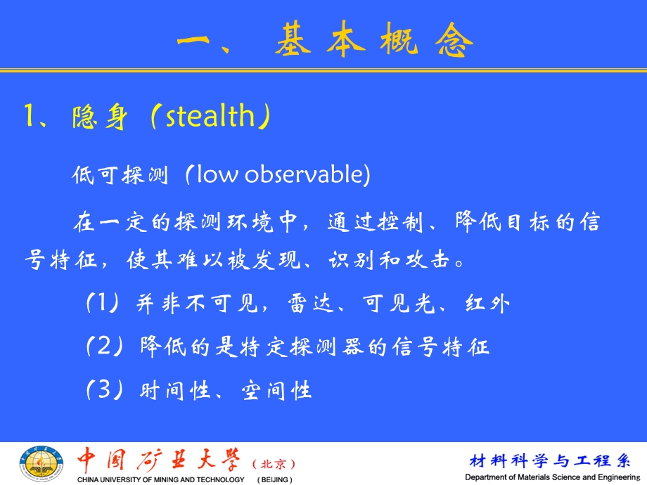 材料前沿-隐身材料.ppt_第2页