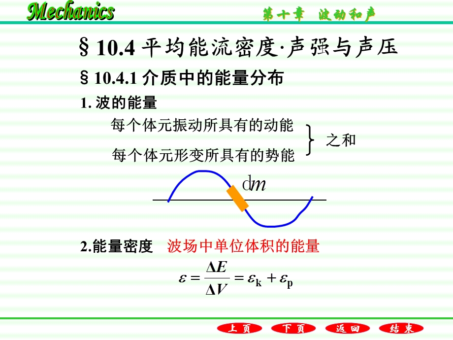 平均能流密度声强与声压.ppt_第2页