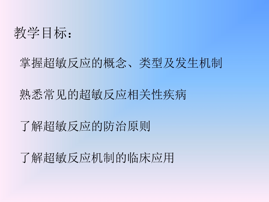 概论和免疫器官.ppt_第2页