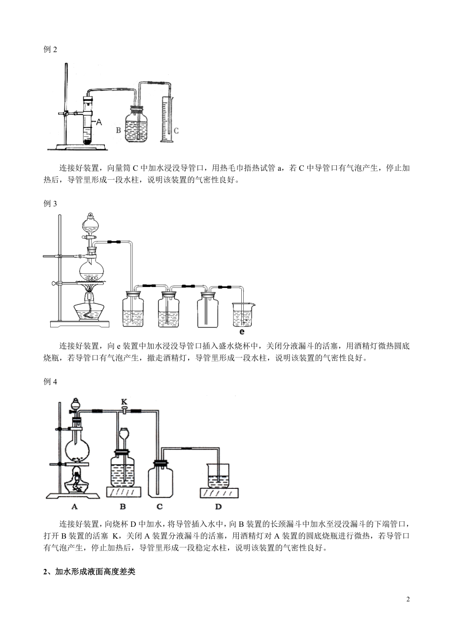 “装置气密性检验”教学案例.doc_第2页