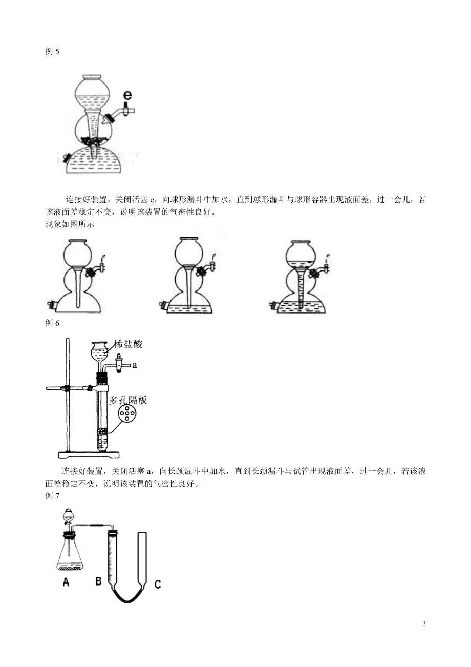 “装置气密性检验”教学案例.doc_第3页