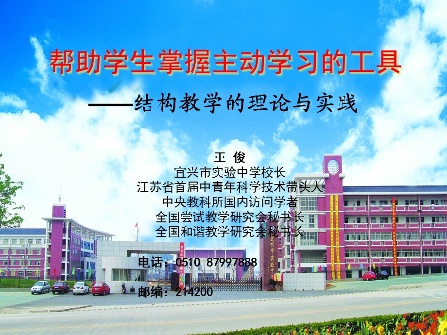 帮助学生掌握主动学习的工具.ppt_第1页